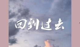 回到从前在线观看